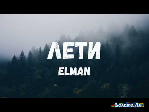 \\\ELMAN - Лети///