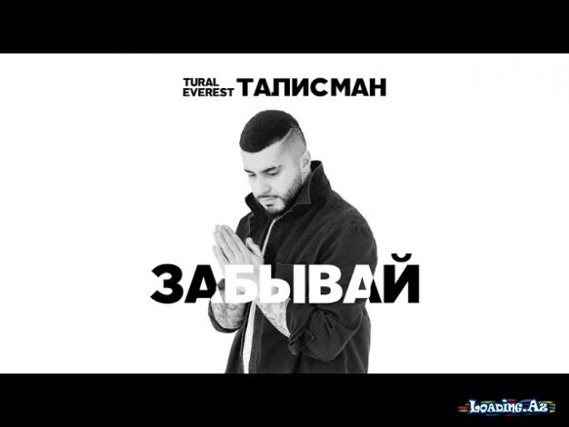 Забывай - Tural Everest | EP ТАЛИСМАН