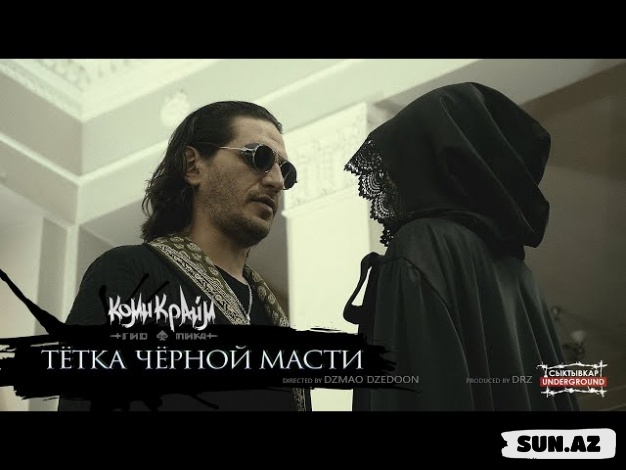 Гио Пика - Тётка Чёрной Масти