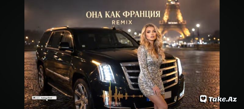 Она как Франция - Take.Az
