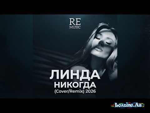 Линда - Никогда (Cover/Remix) 2026 - Take.Az
